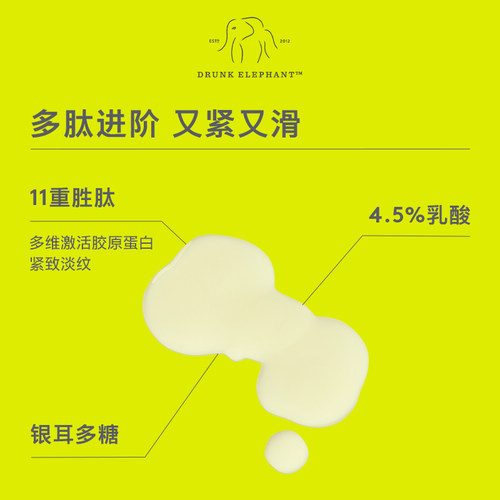 DRUNK ELEPHANT/醉象Protini™ 多肽修颜紧致精华30ml紧致抗皱 - 图2