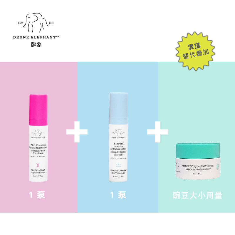  DrunkElephant海外面部护理套装