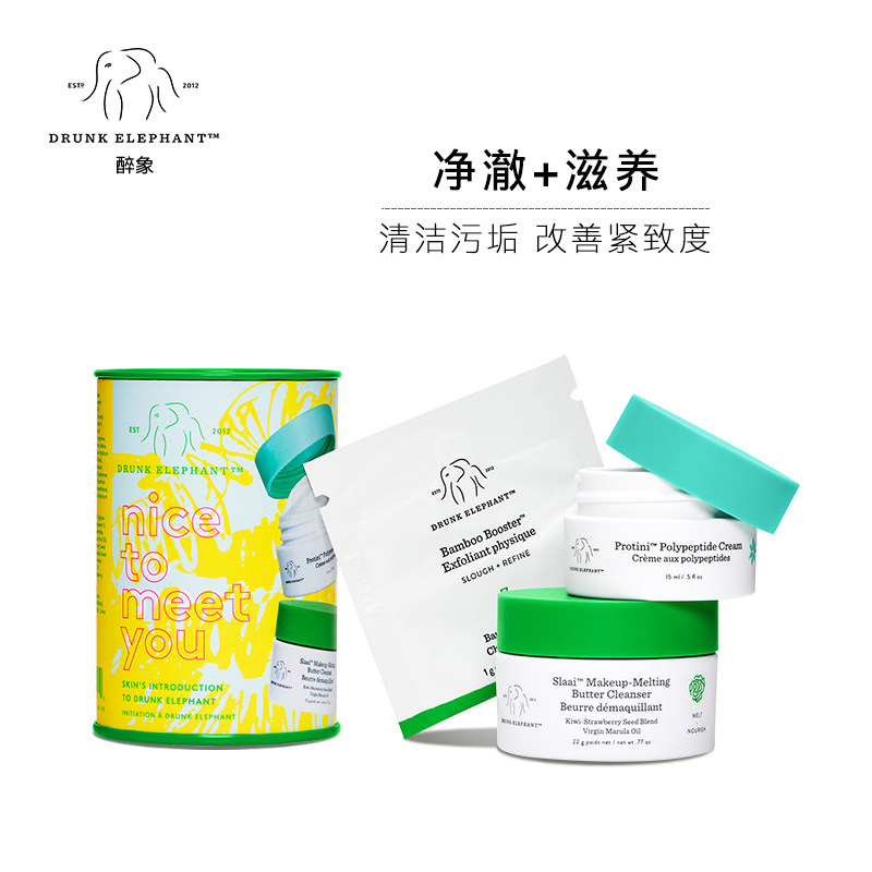 drunk elephant醉象喜闻乐见卸妆膏 DrunkElephant海外面部护理套装