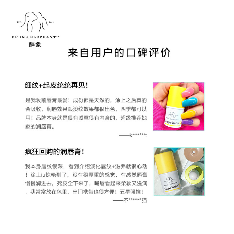 drunk elephant醉象嘟嘟持久润唇膏 DrunkElephant海外润唇膏