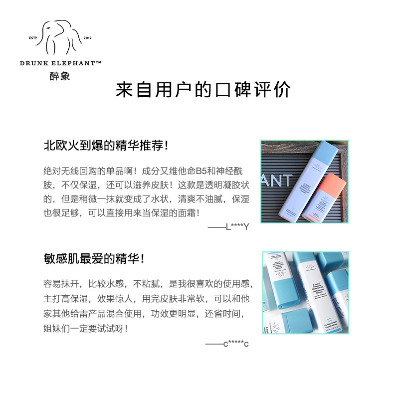 drunk elephant深层补水面部精华乳 DrunkElephant海外液态精华