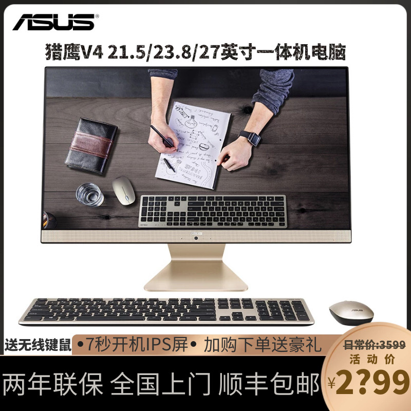 asus一体机猎鹰v4酷睿i357主机 逆妙数码一体机