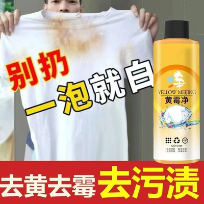 除泛黄渍衣服亮白泡洗粉清洗一泡就白洗衣服霉净去黄斑污渍泡泡净-图0