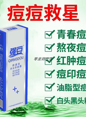 强豆养颜霜脸部护肤痘痘青春痘膏