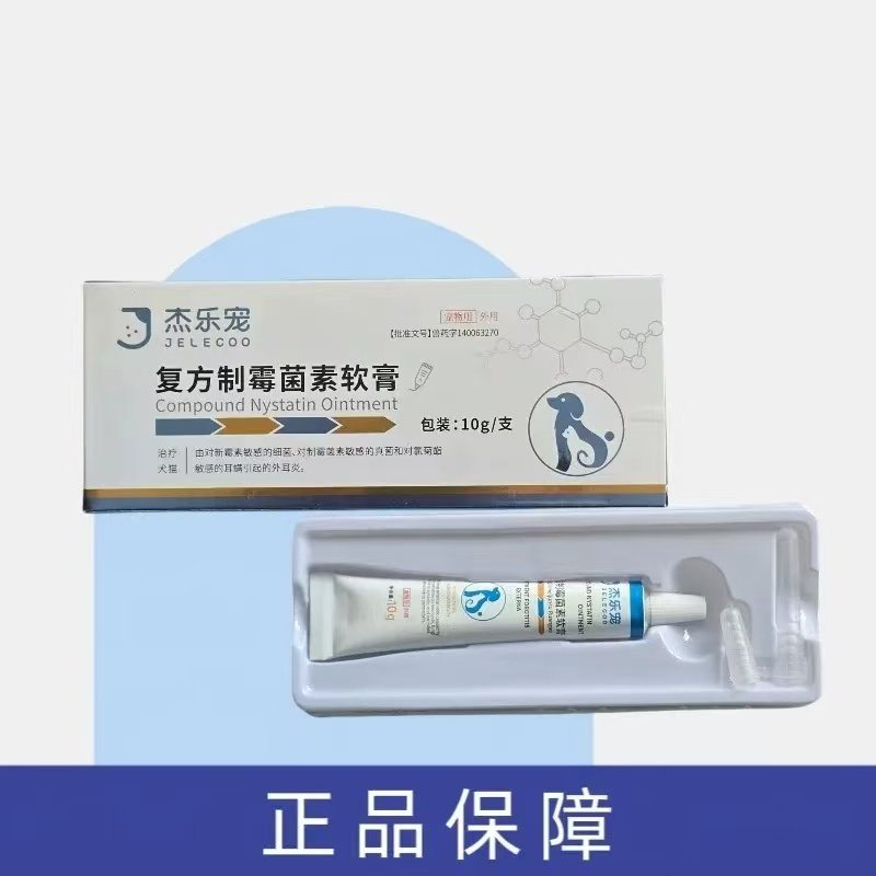 杰乐宠复方制霉菌素软膏宠物猫咪狗狗耳朵马拉色菌耳螨10g,淘宝优惠券,粉丝福利购,淘宝优惠卷