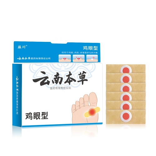 Yunnan Bencao Chicken Eye Pasburium puzzar cream cream cream foot foot sarmelona smart toe