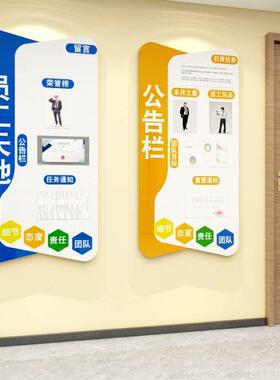 公告示栏办公室墙面装饰员工风采荣誉展示板企业文化公司背景布置