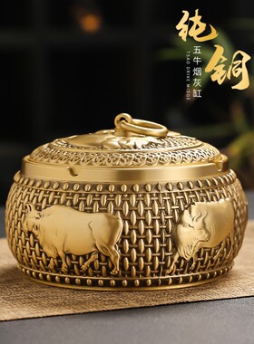 黄铜五牛烟灰缸创意个性潮流防飞灰带盖铜制烟缸酒店家用高档大号