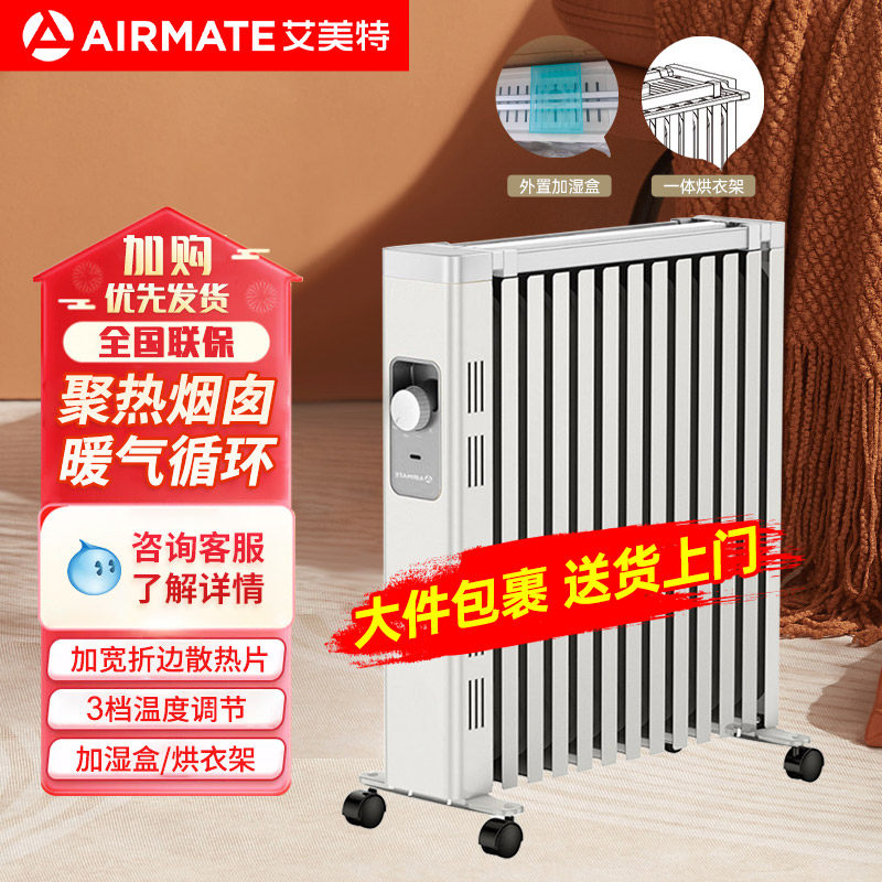 艾美特电热油汀取暖器省电暖气片家用油酊全屋大面积烤火炉油丁X6,淘宝优惠券,粉丝福利购,淘宝优惠卷