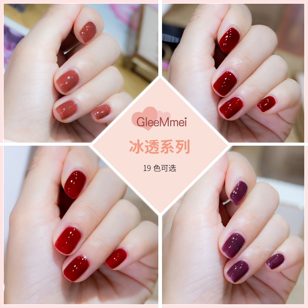 gleemmei旗舰店GleeMmei冰透指甲油女免烤快干可撕拉持久年新色无毒无味孕妇3