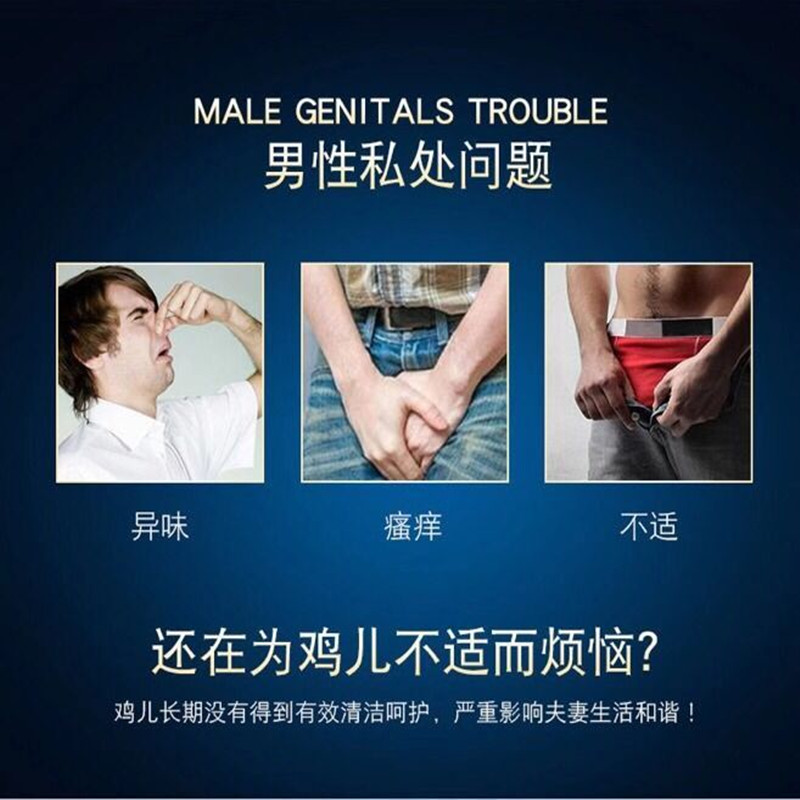 男士私处阴囊潮湿瘙痒异味护理液 颜智堂保健用品私处护理