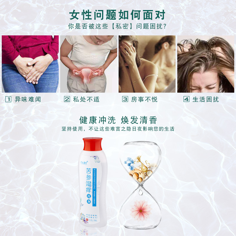 苦参湿痒黄柏洗液止痒抑菌妇科女性私处护理阴道白带多发黄有味炎