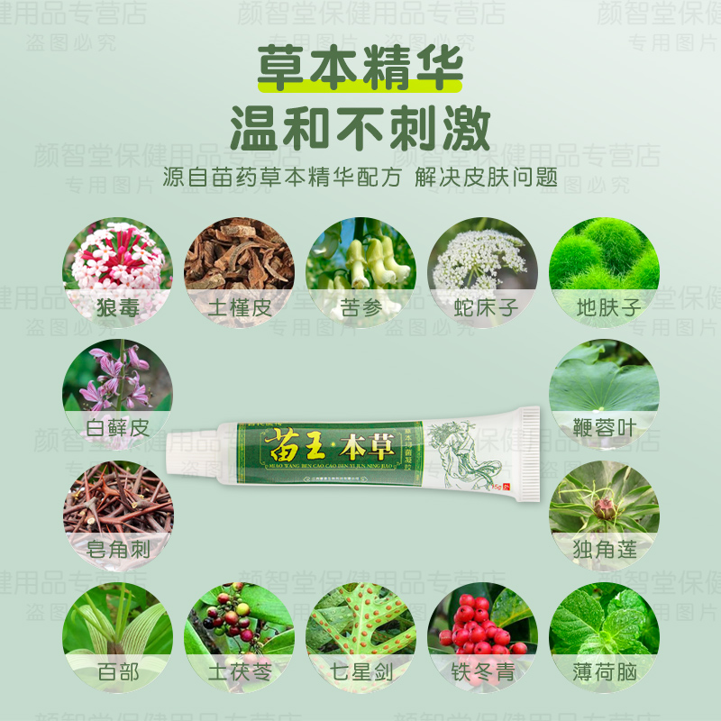  颜智堂保健用品皮肤消毒护理（消）