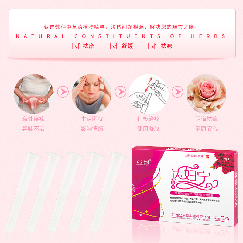 达妇宁抗菌凝胶妇科 颜智堂保健用品私处护理