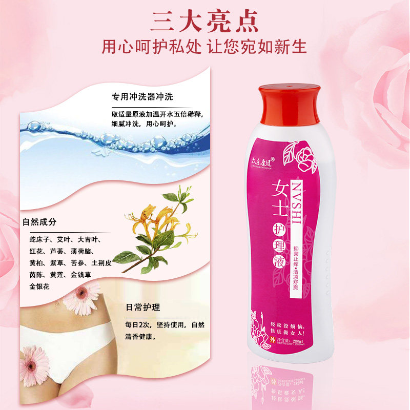私处护理抑菌止痒妇科女士洗液 颜智堂保健用品私处护理