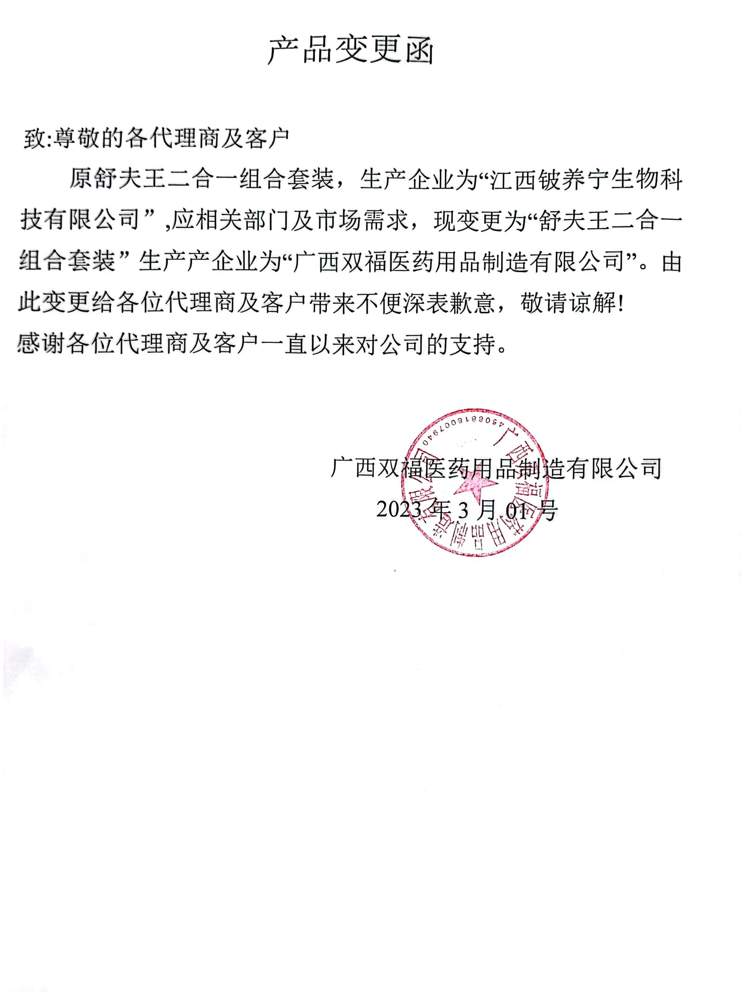 铍养宁舒夫王二合一组合套装抑菌喷剂+抑菌乳膏