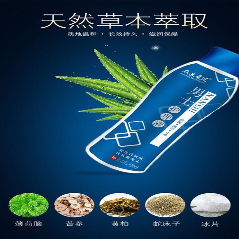 男士私处阴囊潮湿瘙痒异味护理液 颜智堂保健用品私处护理