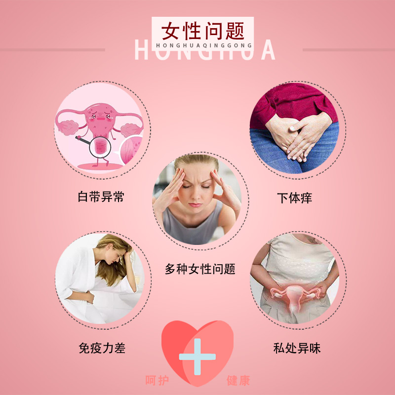 众乐康健红花清宫妇科凝胶症炎霉菌白带多豆腐渣外阴瘙痒私处护理