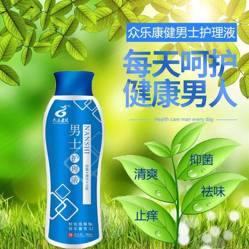 私处阴囊潮湿瘙痒异味男士护理液 颜智堂保健用品私处护理