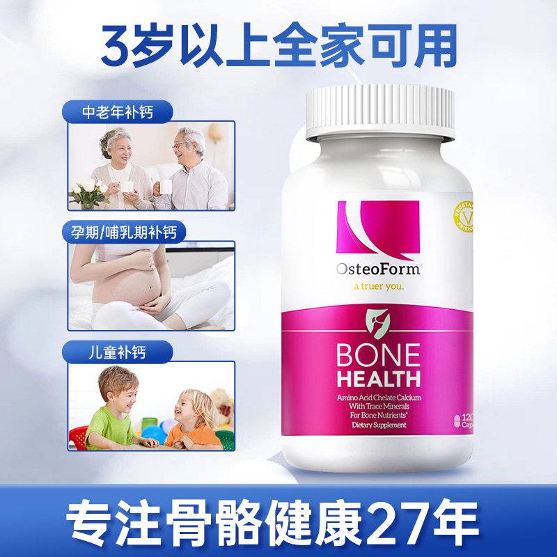 美国乐力ost氨基酸螯合钙维生素d Osteoform乐力海外钙