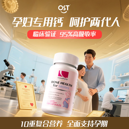 Osteoform乐力氨基酸螯合孕妇钙女性钙片孕期镁锌哺乳期孕妇补钙 - 图0
