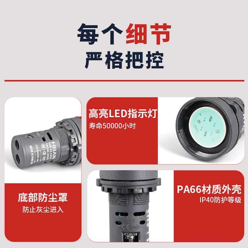HB16-22DS红波塑料指示灯LED信号灯高亮高寿命阻燃8/12/AD16/22mm - 图2