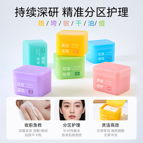 【星品上新】春日来信彩虹棉片湿敷美白淡斑淡纹紧致舒缓修护祛痘 - 图3