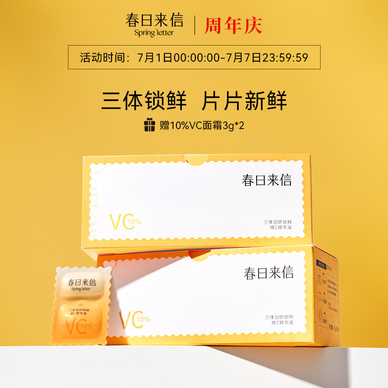  春日来信液态精华