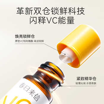 春日来信6%VC精华液抗皱15ml*2瓶券后60元包邮