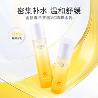 弱酸VC水乳套装焕活亮肌四季修护