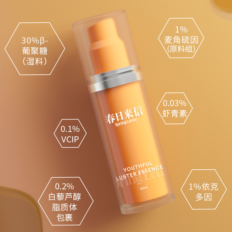 【修仙小橙瓶】春日来信舒缓虾青素 春日来信液态精华