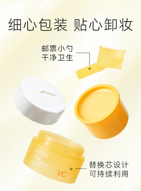 春日来信vc卸妆膏100ml脸部深层清洁温和眼唇脸部
