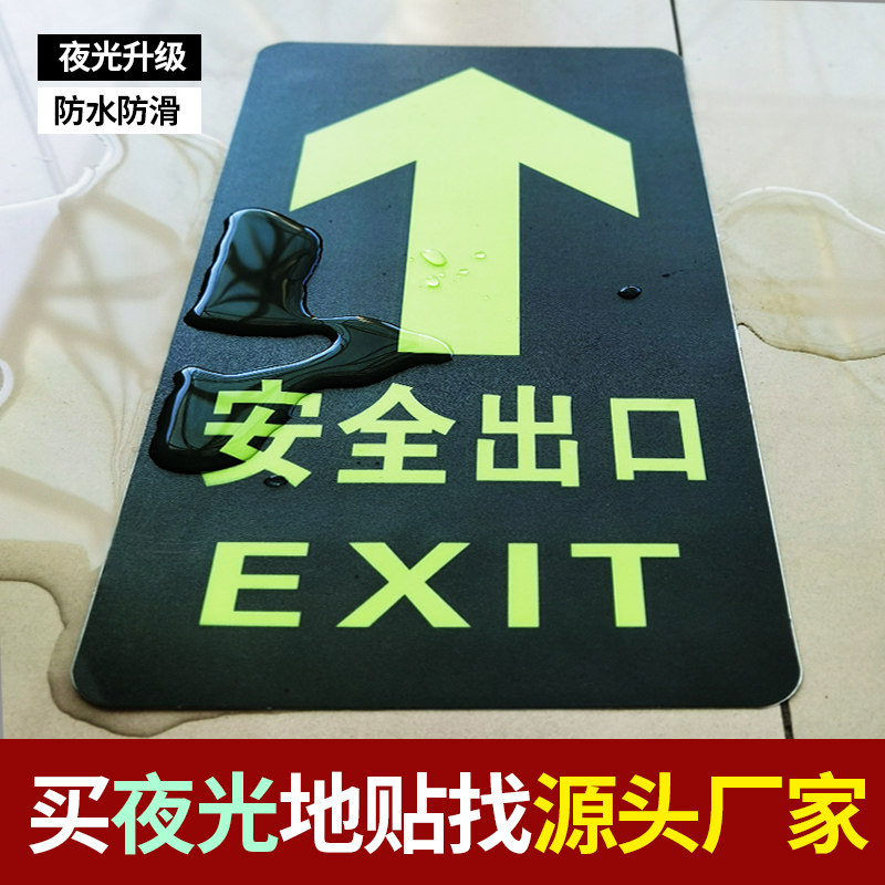 直行无字箭头标识夜光箭头左右转地贴安全出口指示牌小心地滑夜光墙贴警示提示贴自发光地标标志防水耐磨标示