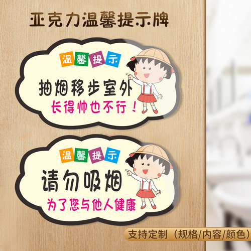 卡通亚克力请勿吸烟抽烟请移步室外感谢不吸烟温馨提示墙贴门贴禁烟指示标志厕所洗手间创意标识标示牌子定做 - 图1