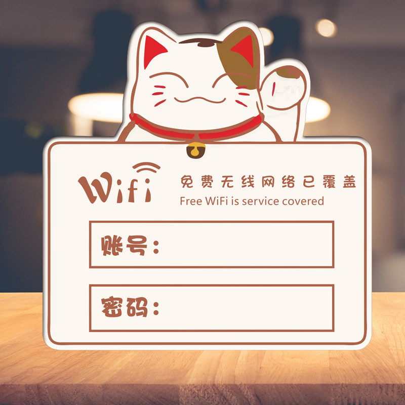 卡通亚克力wifi密码提示牌个性创意指示墙贴免费无线网标识牌无线网络已覆盖提示牌手机上网宽带商店门牌定做