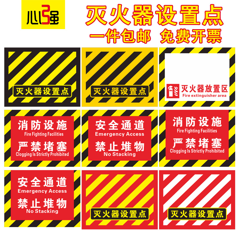 安全通道禁止堆物耐磨地贴灭火器设置点标识灭火器放置区地面指示标示地贴严禁堵塞禁止堆物严禁堆放安全警示-图0