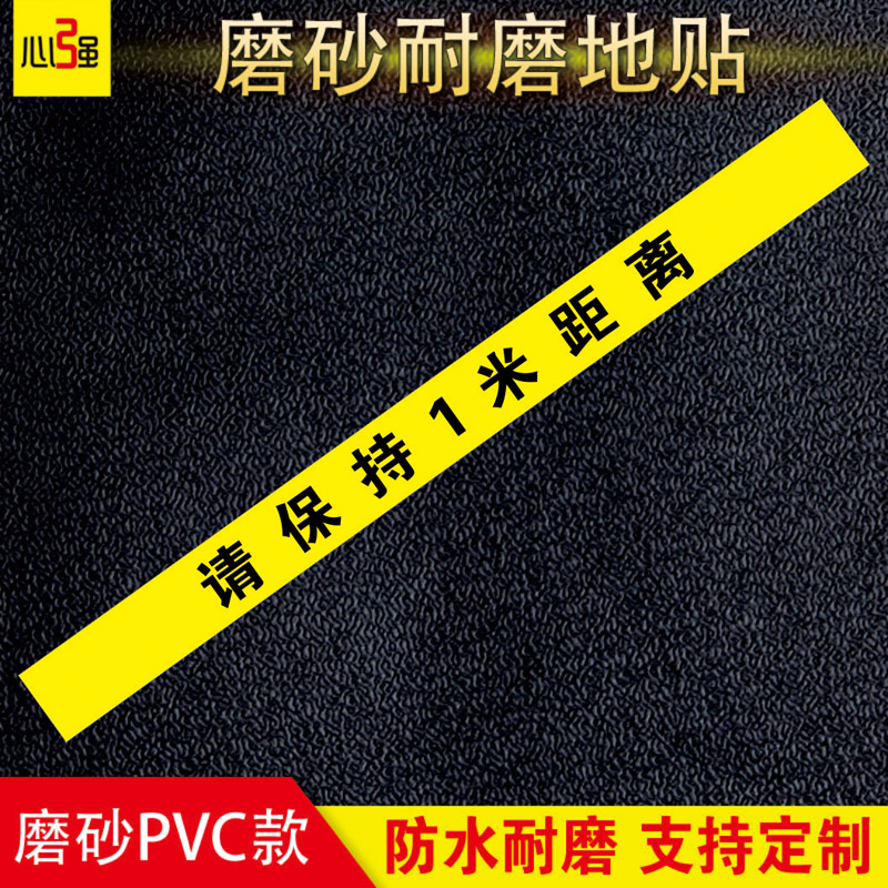 有序排队请保持一米安全距离防疫宣传提示牌测温点等候区贴纸幼儿园学校开学医院银行一米线地贴疫情防控标识 - 图1