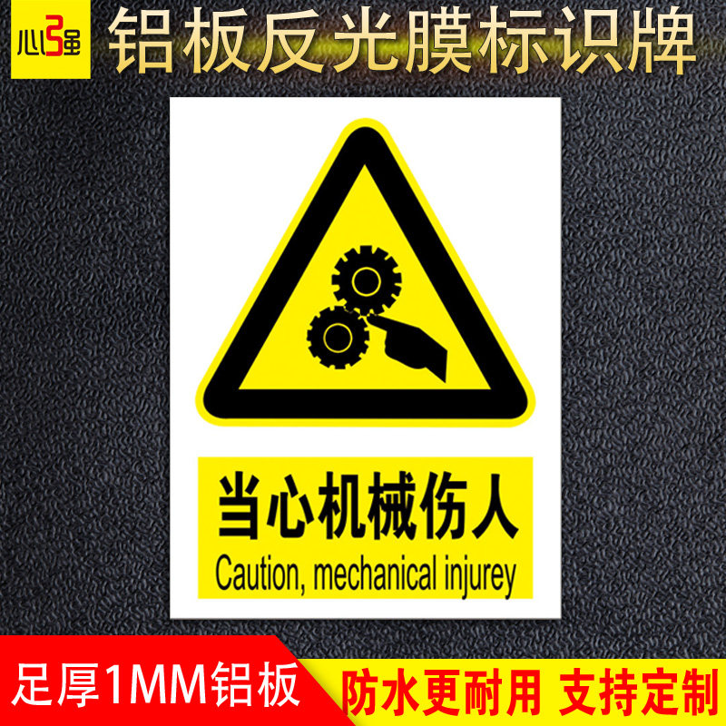 工厂车间消防安全警示标识当心触电有电危险提示牌警告标志当心机械伤人小心伤手注意安全当心火灾反光标示牌