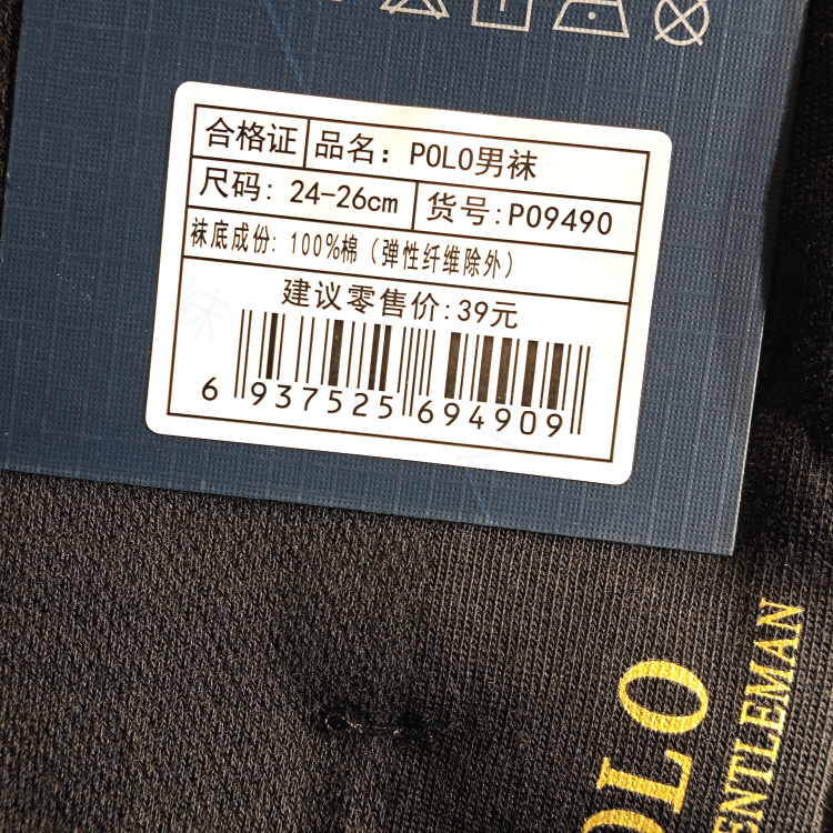 【正品】POLO男袜春夏吸湿排汗无骨休闲纯棉正装皮鞋全棉短袜9490 - 图0