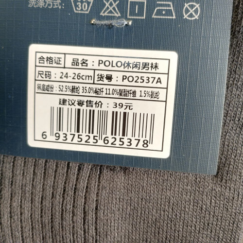 【正品】POLO男袜秋冬纯色舒适防臭无骨袜休闲薄款超软短袜2537-图2