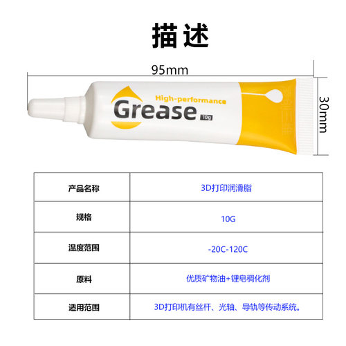 TwoTrees/俩棵树 3D打印机配件 润滑油滑动轴承直线导轨防锈抗氧化环保润滑油黄油3d打印机润滑脂 - 图3