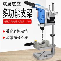 Hand electric drill bracket multifunction small cutting punching electric drill electric grinding bracket electric drill second turning table drilling double layer bracket