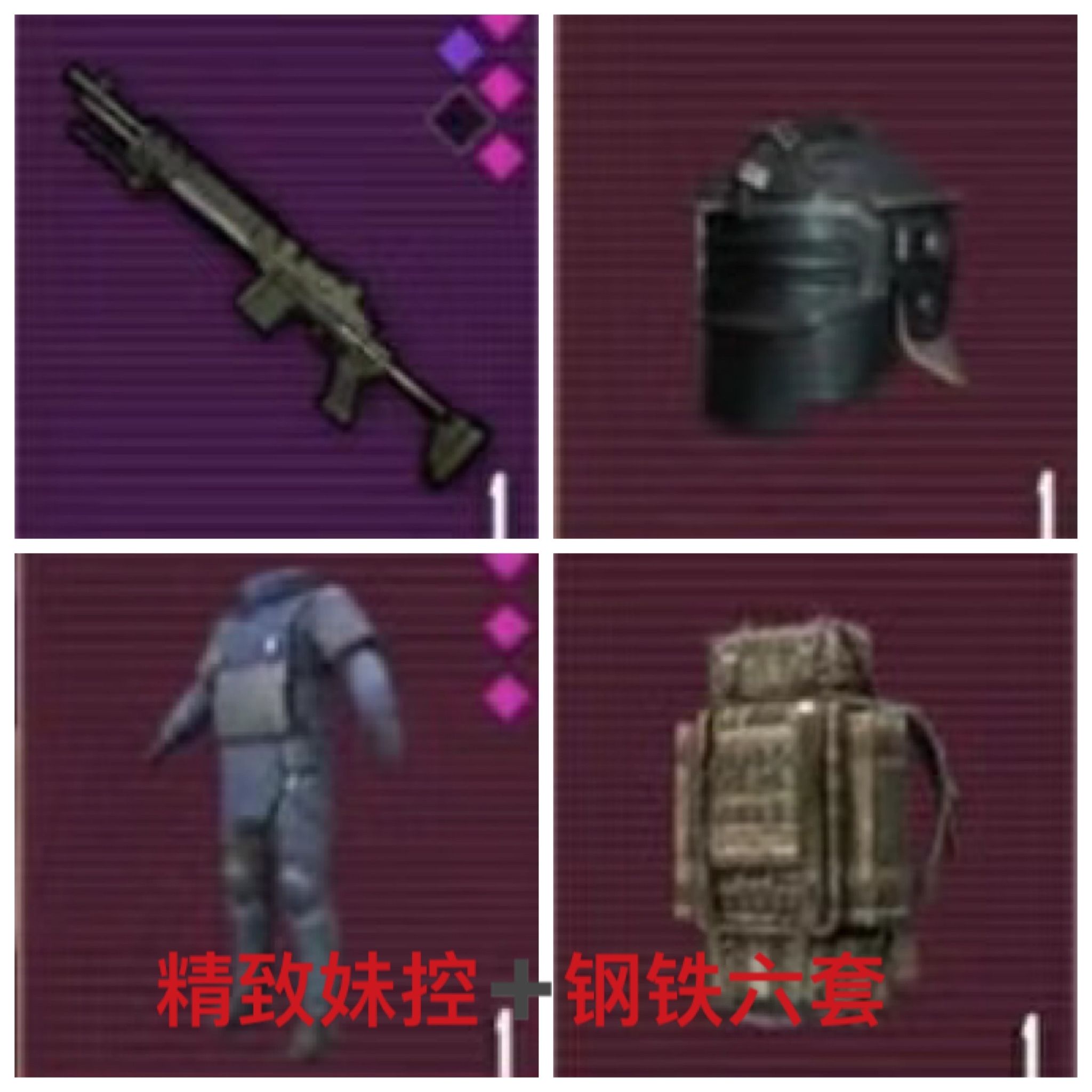 pubg地铁逃生国际服地铁装备六级套钢铁阵线独眼蛇装备精致武器 - 图1