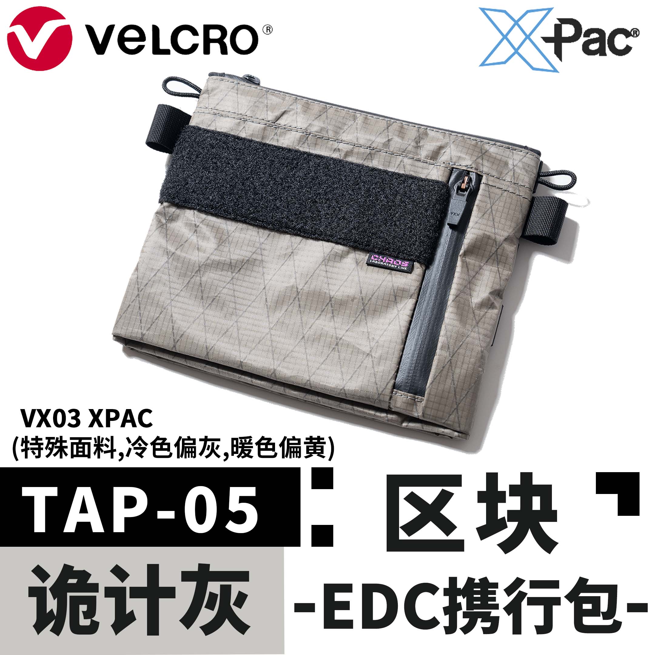 混沌装备 TAP-05 区块 夏日EDC随身小挎包 - 图3