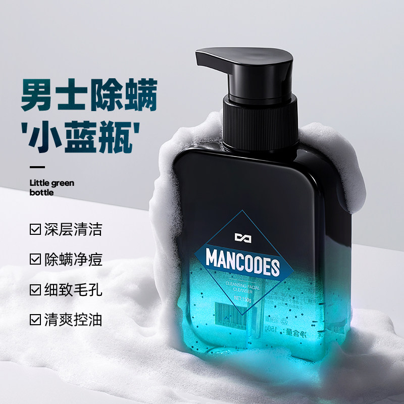 左颜右色男士洗面奶除螨虫去痘套装 和裕化妆品男士洁面