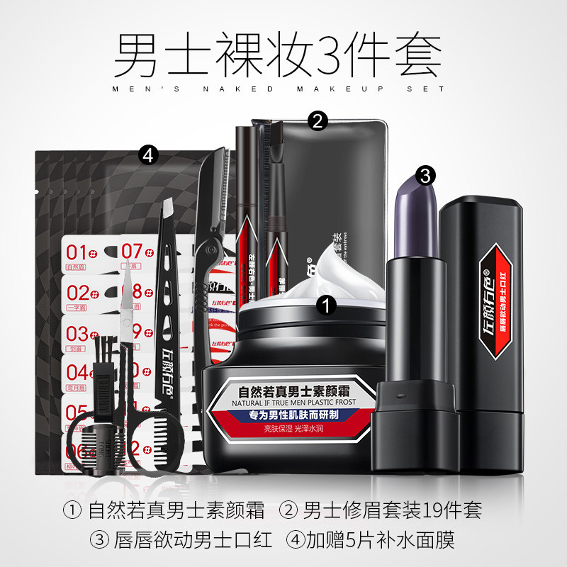  和裕化妆品男士彩妆套装