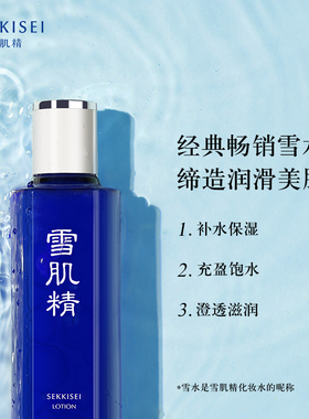 雪肌精水乳套装保湿护肤品