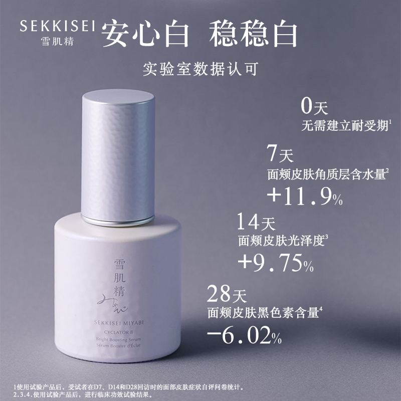 雪肌精透白瓶谧雅焕亮美容液美白精华旗舰店官方正品