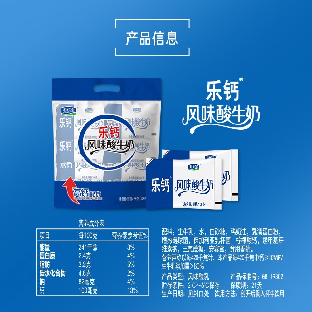 Junlebao sachet yogurt calcium flavored yogurt