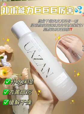 优赞白松露原萃紧致素颜水保湿精华水拉丝抗皱水乳一体补水400ml